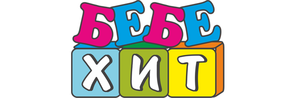 Снимка за каталог Детска борса "Бебе хит"